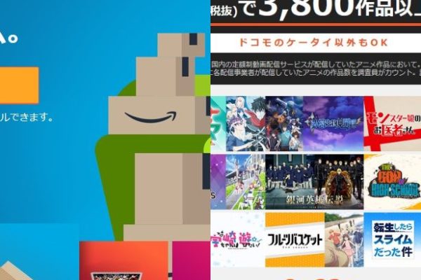 Amazonプライムビデオとdアニメストア比較！アニメ見るならｄアニメストアか？