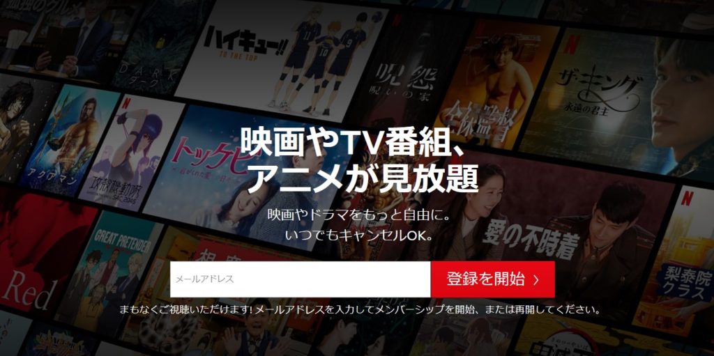 Netflix解説｜料金、無料期間、動画ジャンルetc