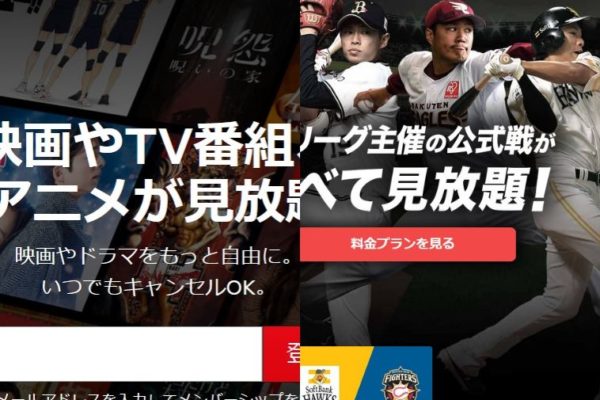 U-NEXTとFODプレミアム徹底比較！どちらに加入すべきか？