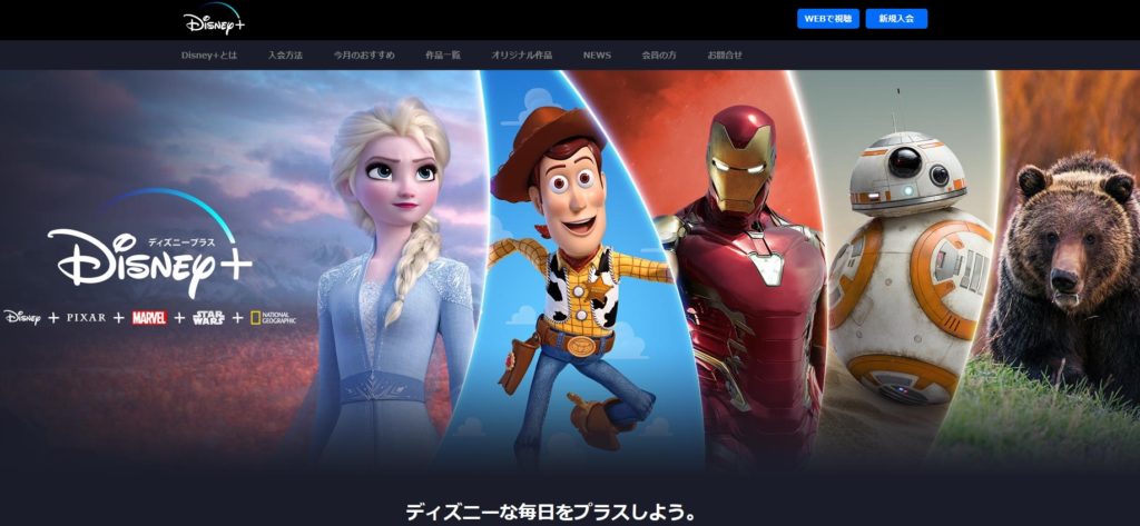 Disney+ (ディズニープラス)を解説！料金、作品数、機能etc