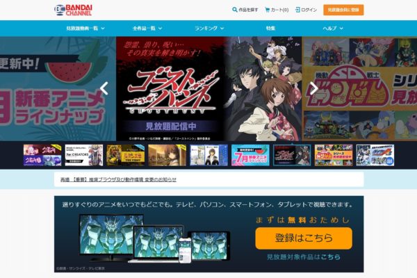 バンダイチャンネル解説！料金、無料期間、作品数etc