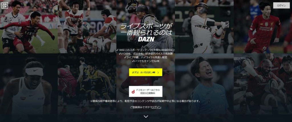 DAZN（ダゾーン）徹底解説！スポーツ動画に強いVOD！料金、画質、ジャンルetc12球団全部見れる？スカパー、Rakuten パ・リーグとどう違う？