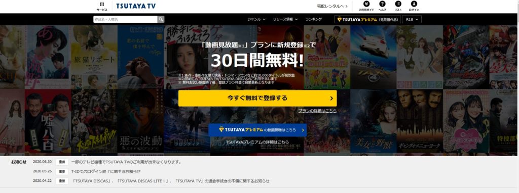 TSUTAYA TVを解説！TSUTAYA DISCAS、定額レンタル8との違いは何？一緒？