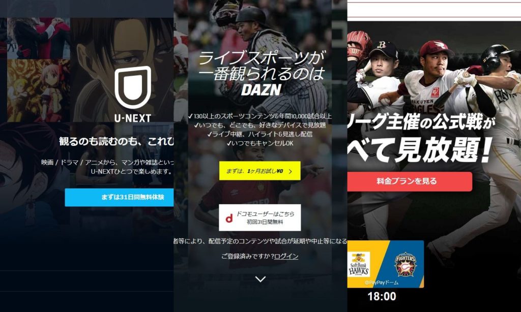 野球を見るならどのVODが良い？U-NEXT、DAZN（ダゾーン）、Rakuten パ・リーグ、スカパー比較！